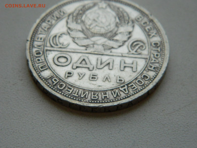 1 рубль  1924 до 25.01.2026 22:00 - DSCN7206.JPG