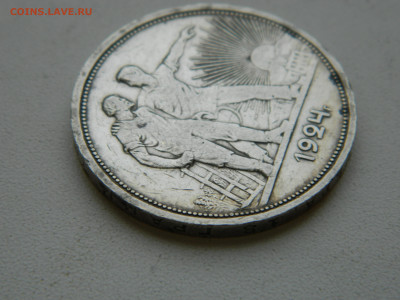 1 рубль  1924 до 25.01.2026 22:00 - DSCN7204.JPG