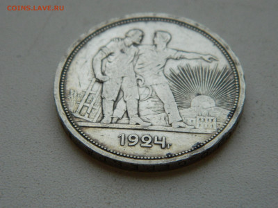 1 рубль  1924 до 25.01.2026 22:00 - DSCN7201.JPG