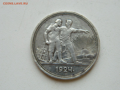 1 рубль  1924 до 25.01.2026 22:00 - DSCN7200.JPG