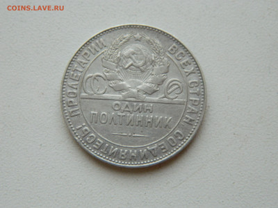 1 полтинник 1924 до 25.01.2026 22:00 - DSCN7215.JPG