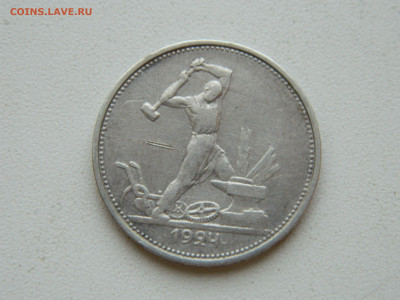 1 полтинник 1924 до 25.01.2026 22:00 - DSCN7214.JPG