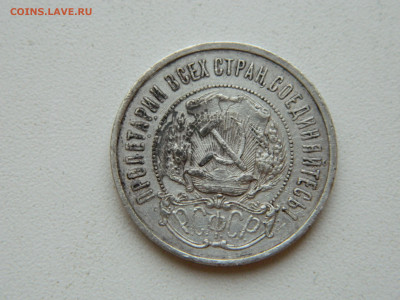 50 копеек  ПЛ 1922 до 25.01.2026 22:00 - DSCN7218.JPG