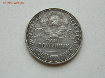 1 полтинник  ПЛ 1926 до 25.01.2026 22:00 - DSCN7221.JPG