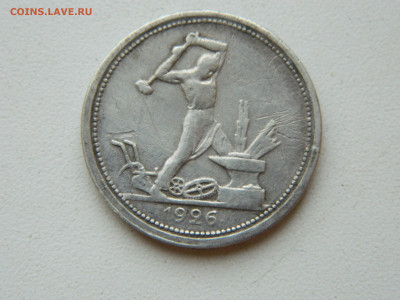 1 полтинник  ПЛ 1926 до 25.01.2026 22:00 - DSCN7220.JPG