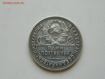1 полтинник  ПЛ 1925 до 25.01.2026 22:00 - DSCN7227.JPG