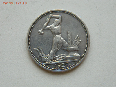 1 полтинник  ПЛ 1925 до 25.01.2026 22:00 - DSCN7226.JPG