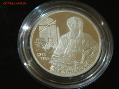 2 рубля Ломоносов 2011 до 25.01.2026 22:00 - DSCN6979.JPG