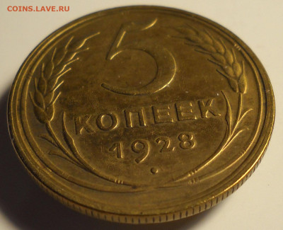 5 копеек 1928 год. До 28.01.26г.  22.00 мск. - 7