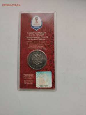 25 руб футбол цветная красный - image(16)