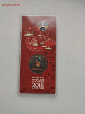 25 руб футбол цветная красный - image(15)