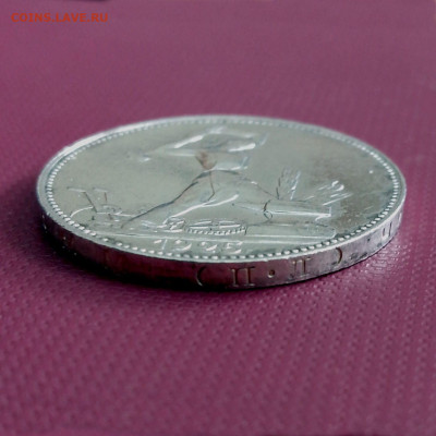 Полтинник 1925 ПЛ. (1) до 25.01 в 22.00мск - 3