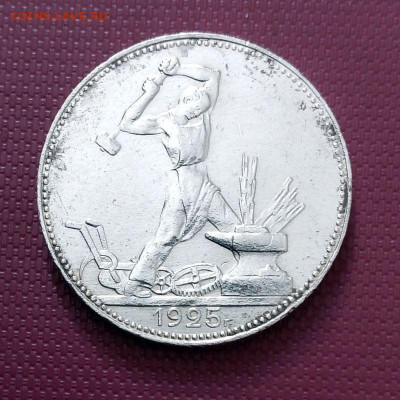 Полтинник 1925 ПЛ. (2) до 25.01 в 22.00мск - 1