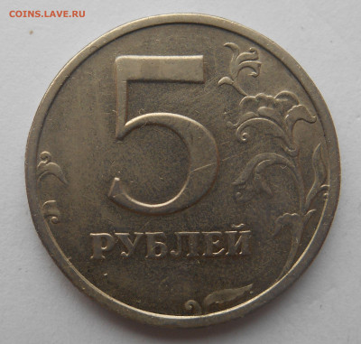 5 рублей 2003 года спмд до 23.01.2026 - 5 руб 2003 реверс