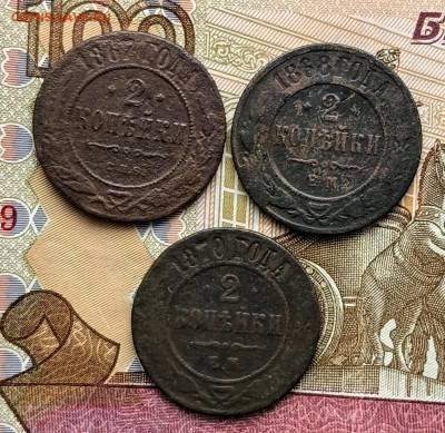 2 копейки 1867, 1868, 1870 ЕМ - 20260122_152302