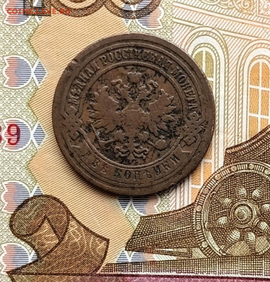 2 копейки 1885 СПБ - 20260122_152422