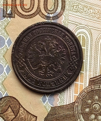 2 копейки 1891 СПБ - 20260122_152437