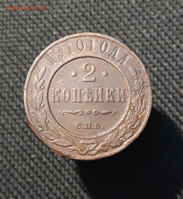 Николай II 2 копейки 1910 года До 28.01 - 20251121_234250