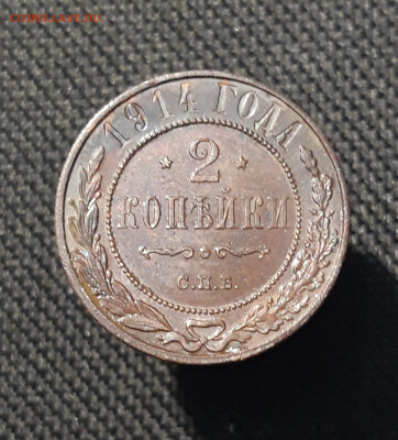 НИКОЛАЙ II 2 копейки 1914 года До 28.01 - 20251121_234807