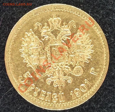5 рублей 1901 А.Р - 20120227_111707