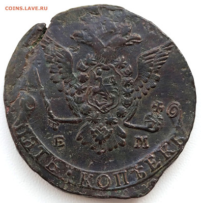 5 копеек 1778 ЕМ до 28.01.26. 22-00 Мск - 3