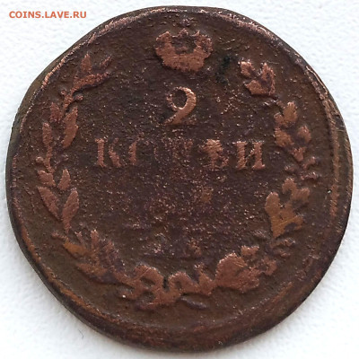 1 копейка 1829 Е.М-ИК+ бонус до 28.01.26. 22-00 Мск - 1