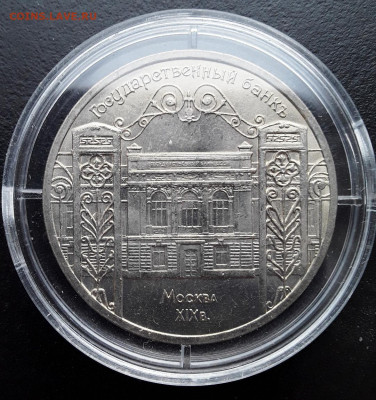 5 р. Гос. банк UNC в капсуле до 28.01.22:00 - 3госб