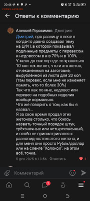 Жетон 1 Рубль-доллар монета разоружения "размытый чекан" - Screenshot_20260122-204429