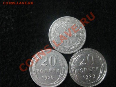 Серебро. 20 копеек 1923, 1925 и 1929годов. До 2.03.2012г. - 28 фев 016.JPG