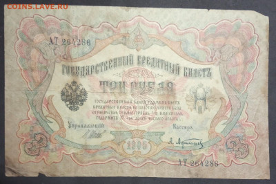 3 рубля 1905 года. Шипов Афанасьев. АТ264286. - IMG_20190406_185405
