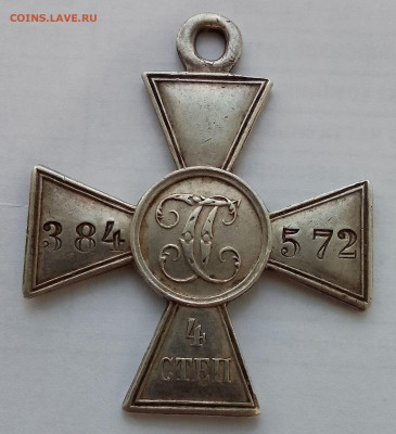 Георгиевский крест 4 ст. до 28.01.26 среда 22-00 мск - IMG_20251216_083714_HDR~2