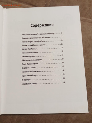 Вторая мировая война неразгаданные тайны до 28.01.26 в 22:00 - IMG_20260123_024519