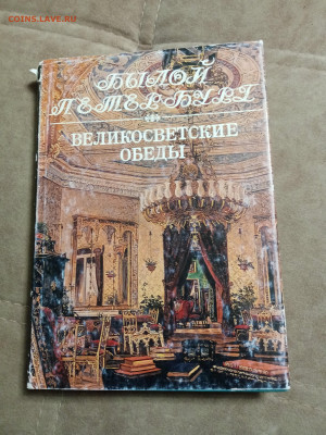 Великосветские обеды до 28.01.26 в 22:00 по мск - IMG_20260123_025817