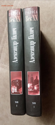 Александр галич книги в 2х томах до 28.01.26 в 22:00 по мск - IMG_20260123_031532