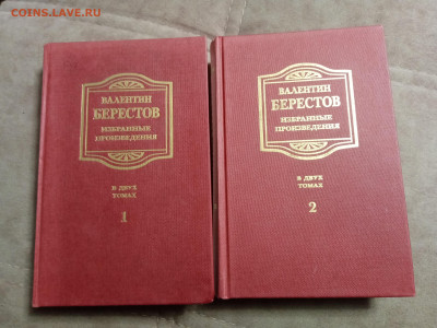 Валентин берестов книги в 2х томах до 28.01.26 в 22:00 по мс - IMG_20260123_031743