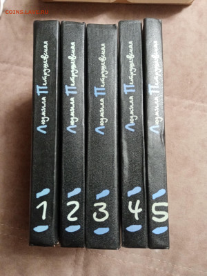 Людмила петрушевская книги в 5ти томах до 28.01.26 в 22:00 п - IMG_20260123_031629