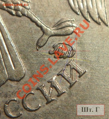10руб. 2010г.ММД шт. 1.23в или 1.23г ? - Монограмма Г_разметка