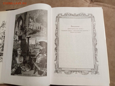 П. П. Гнедич всемирная история искусств до 28.01.26 в 22:00 - IMG_20260123_033946