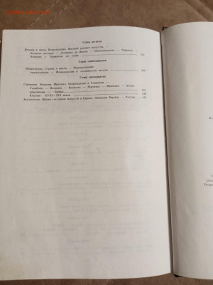 П. П. Гнедич всемирная история искусств до 28.01.26 в 22:00 - IMG_20260123_033759