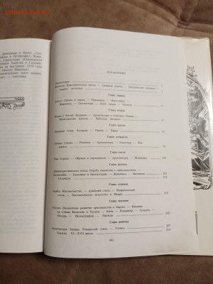 П. П. Гнедич всемирная история искусств до 28.01.26 в 22:00 - IMG_20260123_033755