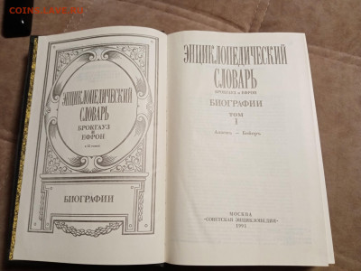 Энциклопедический словарь боркгауз и ефрон том 1до 28.01.26 - IMG_20260123_034524