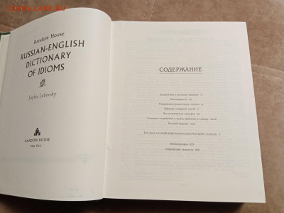 Русско английский фразеологический словарь до 28.01.26 в 22: - IMG_20260123_035356