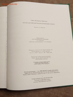 Русско английский фразеологический словарь до 28.01.26 в 22: - IMG_20260123_035325