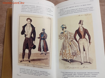 Сценический костюм и театральная публика России 19 века - IMG_20260123_040644