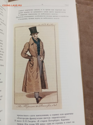 Сценический костюм и театральная публика России 19 века - IMG_20260123_040623
