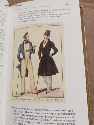 Сценический костюм и театральная публика России 19 века - IMG_20260123_040600