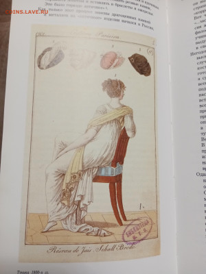 Сценический костюм и театральная публика России 19 века - IMG_20260123_040535