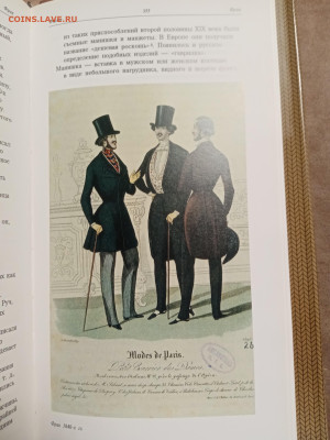 Сценический костюм и театральная публика России 19 века - IMG_20260123_040512