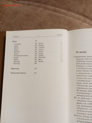 Сценический костюм и театральная публика России 19 века - IMG_20260123_040334