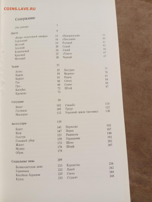 Сценический костюм и театральная публика России 19 века - IMG_20260123_040327